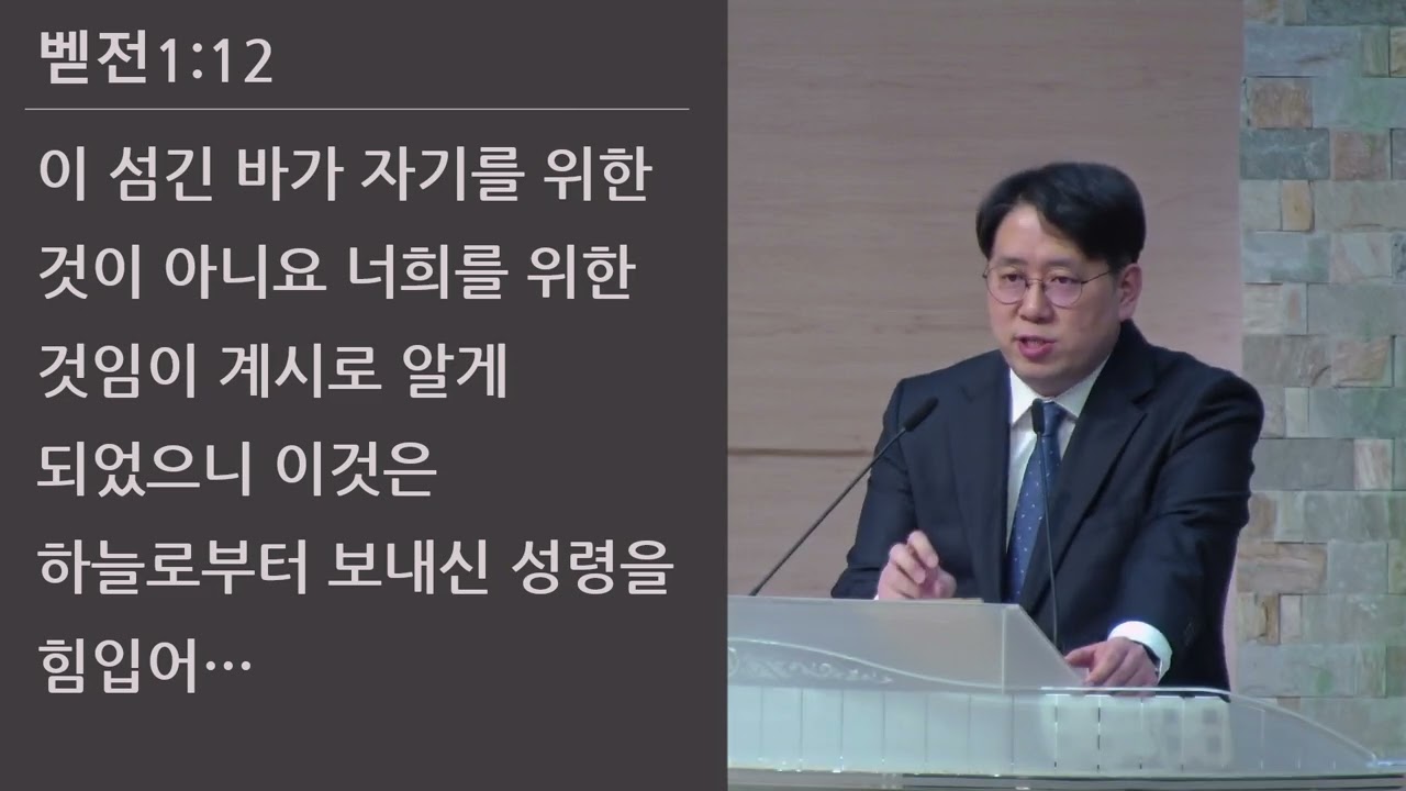 25/05/02 부평동부교회 금요기도회 "우리를 위한 계시" (벧전 1:10-12) - 김현겸 목사
