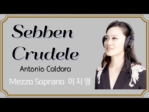 "Sebben Crudele"(by Antonio Caldara) - Mezzo Soprano Lee, Jiyoung