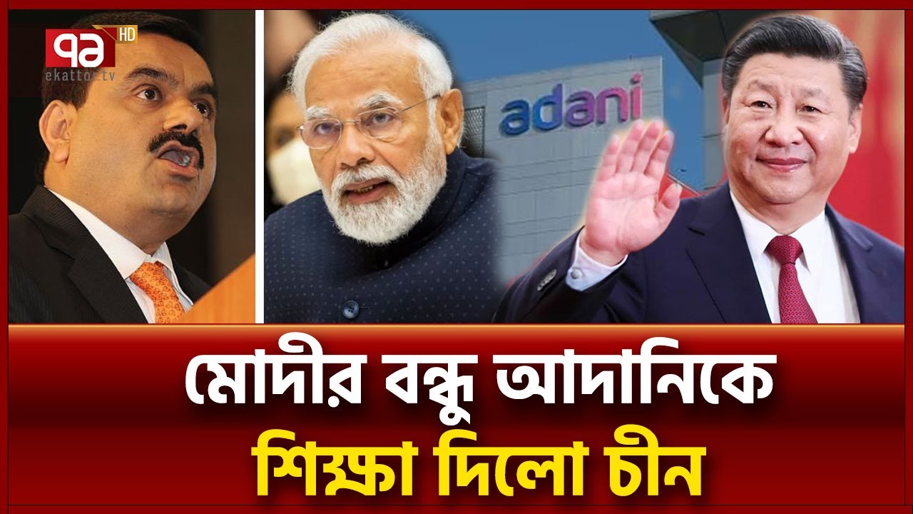 বাংলাদেশকে হুমকি, অথচ কেনিয়া থেকে পালাচ্ছে আদানিরা | Kenya Adani | Ekattor TV