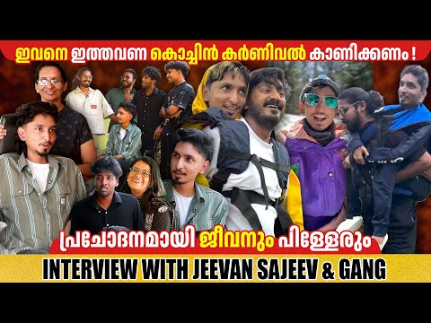 JEEVAN SAJEEV & GANG | INTERVIEW | GINGER MEDIA