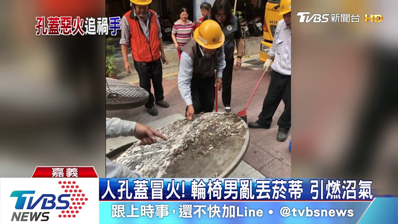 人孔蓋冒火! 輪椅男亂丟菸蒂引燃沼氣