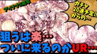 【#アイナナ 147】5周年のTRIGGERガチャやっていく