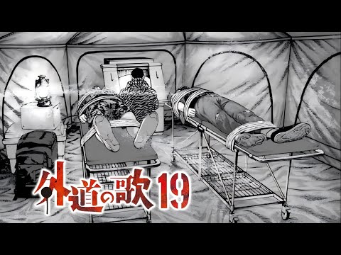 脑壳都被烧没咯！对待渣滓QJ犯，让他们尝尝「头部专用火葬场」吧！【精解漫画】外道之歌-19