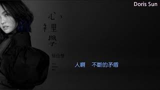 徐佳瑩 Lala - 人啊【動態歌詞Lyrics】쉬자잉 - 사람아