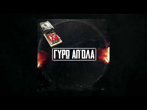 DJ XQUZE - ΟΝΕΙΡΑ ΘΟΛΑ / ONEIRA THOLA feat.ΕΝΑ ΔΥΟ,SADOMAS, DOGMOTHER, POWPE, ΑΝΑΠΑΝΤΕΧΟΣ