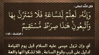 علامات الساعة من القرآن الكريم