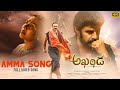 Amma Full Video Song [4K] | Akhanda Songs | Nandamuri Balakrishna | Boyapati Sreenu | Thaman S