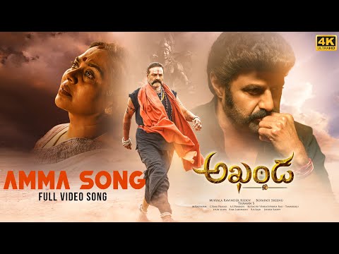 Amma Full Video Song [4K] | Akhanda Songs | Nandamuri Balakrishna | Boyapati Sreenu | Thaman S