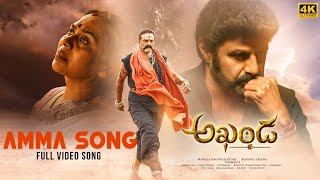 Amma Full Video Song 4K  Akhanda Songs  Nandamuri 