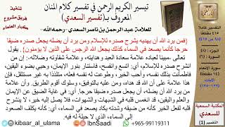 صورة (098 من 415) تفسير سورة الأنعام (12) - الآيات (122-135) من تفسير السعدي \ كبار العلماء