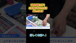 IQOS値上げ！知らない人だけ損しています！