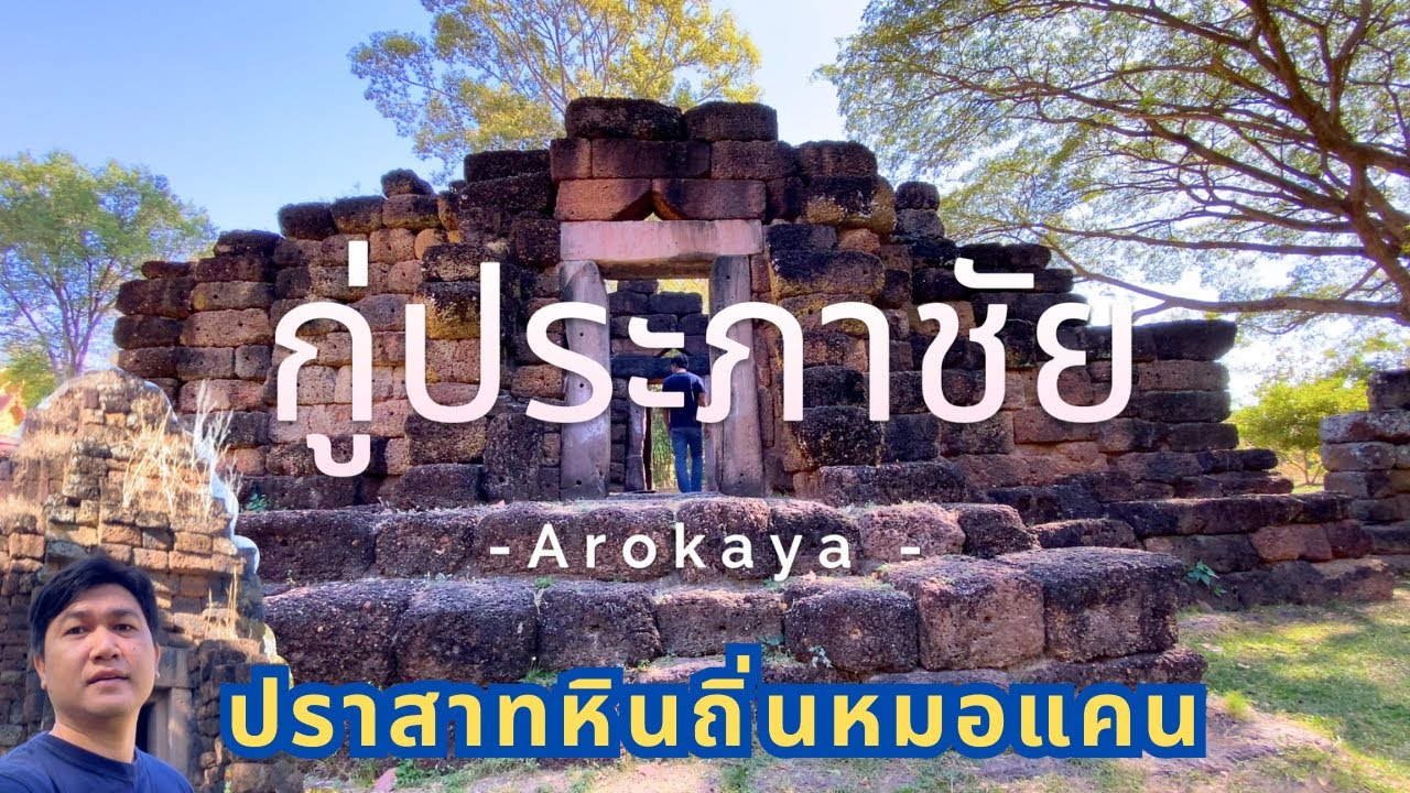 Ku Praphachai (Ku Ban Na Kham Noi)