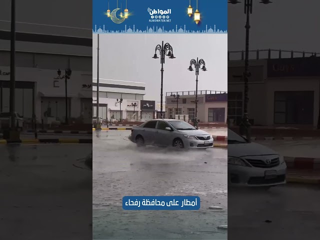 أمطار على ⁧‫محافظة رفحاء‬⁩