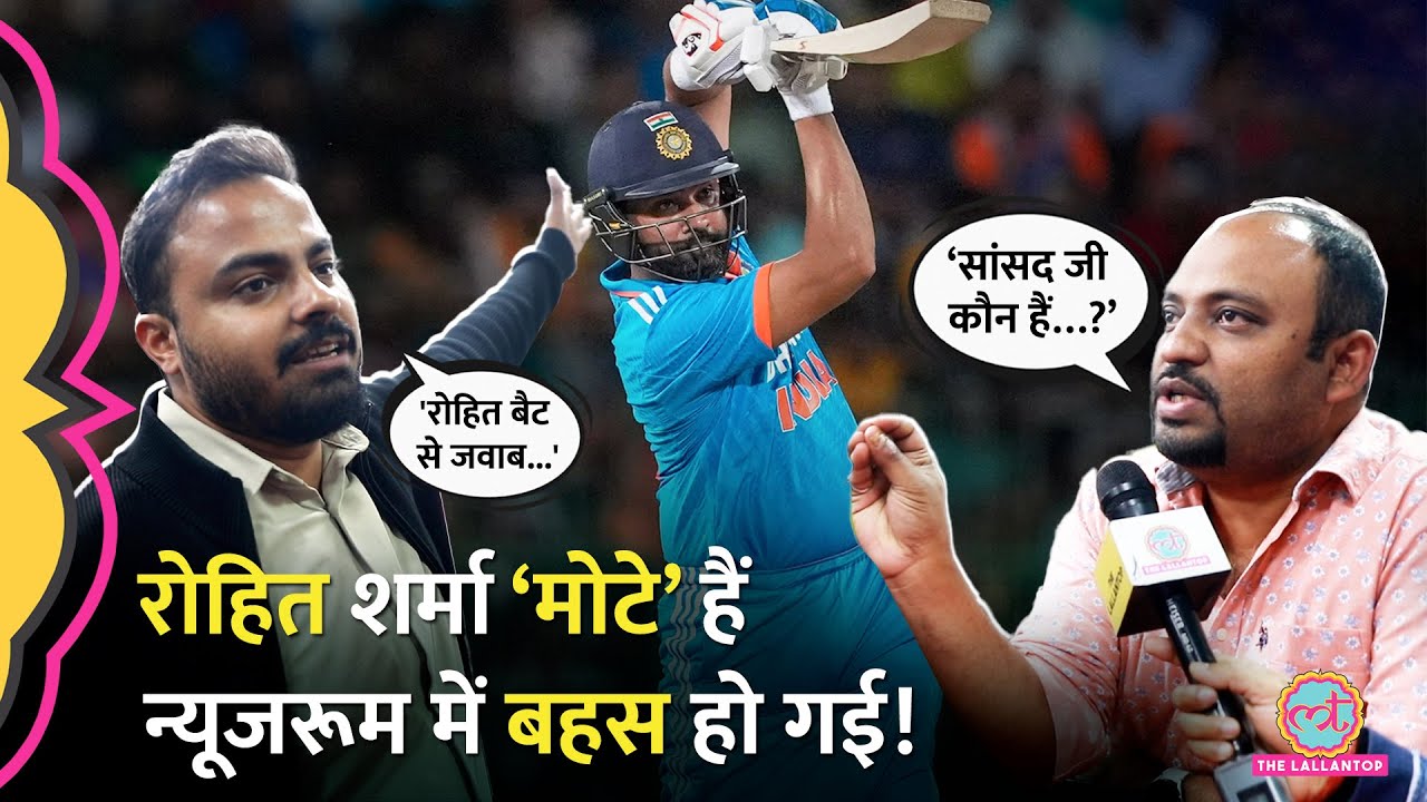 Rohit Sharma की फिटनेस और टीम में जगह पर कांग्रेस प्रवक्ता, TMC सांसद ने सवाल उठाया | BCCI