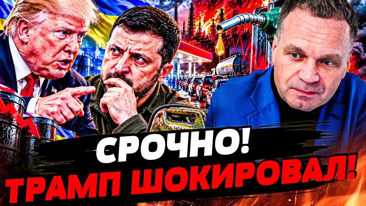 😈ШИРЯЕВ: ТОЛЬКО ЧТО! ЭТО ОБРАЩЕНИЕ ТРАМПА К ЗЕЛЕНСКОМУ СКОЛЫХНУЛО ВЕСЬ МИР! 