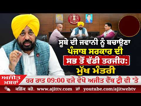 ਅਜੀਤ' ਖ਼ਬਰਾਂ, 29 ਜੂਨ 2026