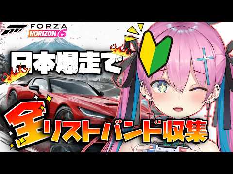 【FH6】#4🔰MT運転で全バンド収集!金バンド編【天羽生せら/FLAP】