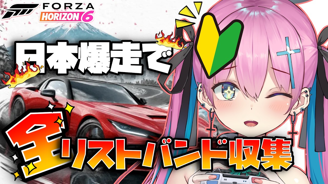 【FH6】#4🔰MT運転で全バンド収集！金バンド編【天羽生せら/FLAP】