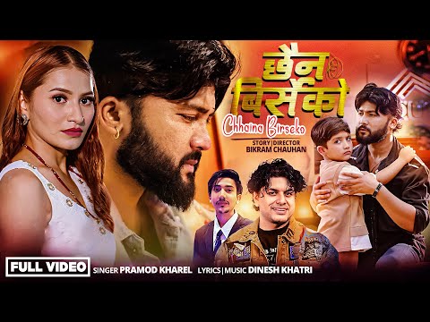 Chhaina Birseko - Pramod Kharel | Bikram Budhathoki | Ramila Rokka | New Nepali Song 2082