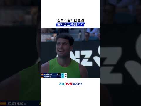 공수가 완벽한 랠리 #2026호주오픈
