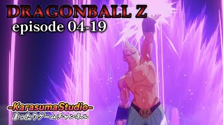 【DRAGON BALL Z カカロット】『復活の魔人ブウ！世界の果てまで超決戦episode04-19』※毎週土曜日18時公開。