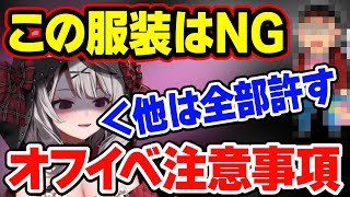 ハダカってやつあって爆笑した(00:04:44 - 00:09:06) - オフイベント「●●だけはやめて!」➡ 絶対NGの服装を宣言する沙花叉クロヱ【ホロライブ,切り抜き】