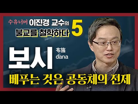 「보시 [布施]」의 한국수어 표현