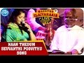 Maestro Ilaiyaraaja Live Concert Naan Thedum Sevvanthi Poovithu Song Ilaiyaraaja And Chitra