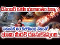 December 19th Yugantham Fixa Yugantham Latest News 3I ATLAS Comet Discovery Prof Manohar
