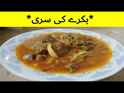 Goat head recipe|How to made goat head very tasty recipe|Siri ka salan recipe|Bakre ki siri recipe