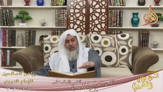 رياض الصالحين (360) ” النهي عن تجصيص القبر والبناء عليه ” (1767)  تاريخ 7 1  20211