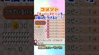 コメントで教えてもらった小ネタ試してみた！ #マリオストーリー #任天堂