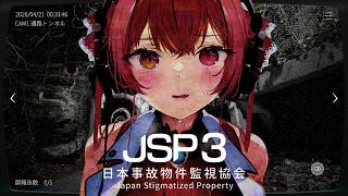 【JSP3】真夏の恐怖のホラーバイト…事故物件の監視をします【ホロライブ/宝鐘マリン】