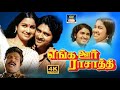 Sudhakar Hits Aasapattu Partha Enga Ooru Raasathi Movie