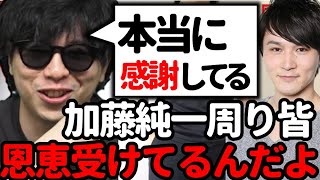 最近の加藤純一への本心を語るもこう【2023/05/09】《切り抜き》