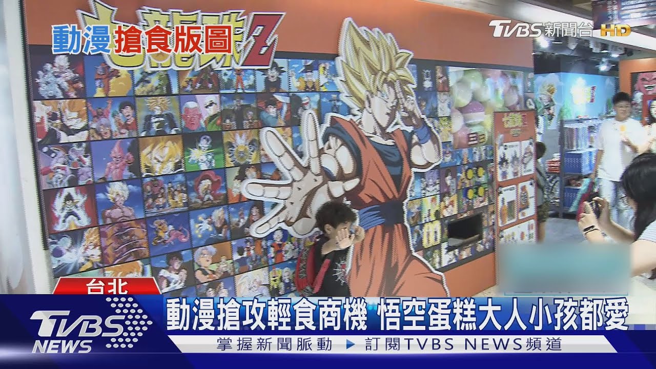 七龍珠快閃開跑！巨大「等身悟空」吸粉朝聖　《獵人》輕食套餐打開「貪婪之島」
