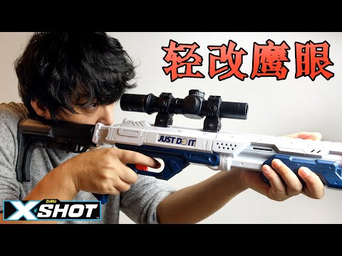 Zuru Xshot Hawkeye inline clip mods and stl sharing 鹰眼发射器改造