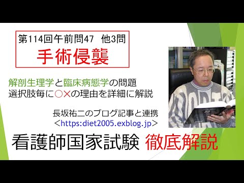 看護学科 手術侵襲114AM-47