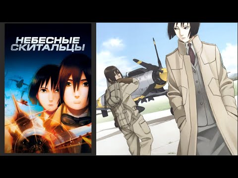 «Небесные скитальцы»: трейлер