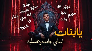 كلمات اغنية يا بنات ما تتلمو عليا محمد الريس