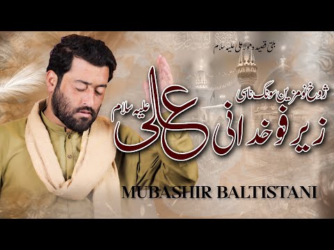 Balti Qasida Mola Ali a.s 2026 - Zerfo Khuda Ni Ali a.s - Mubashir Baltistani