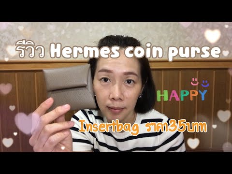 รีวิวกระเป๋า hermes