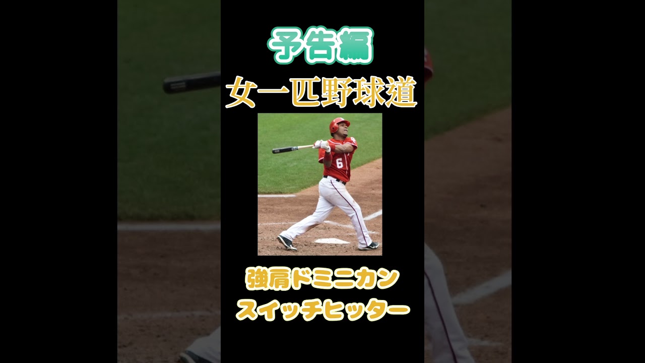 【予告編】アンダーソン・エルナンデス　#shorts