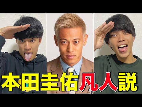 英語文化学科 本田圭佑を一番よく知るのは誰！？