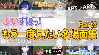 ぶいすぽメンバーの爆笑名場面まとめパート3【ぶいすぽ/英リサ/甘結もか/紡木こかげ/銀城サイネ】
