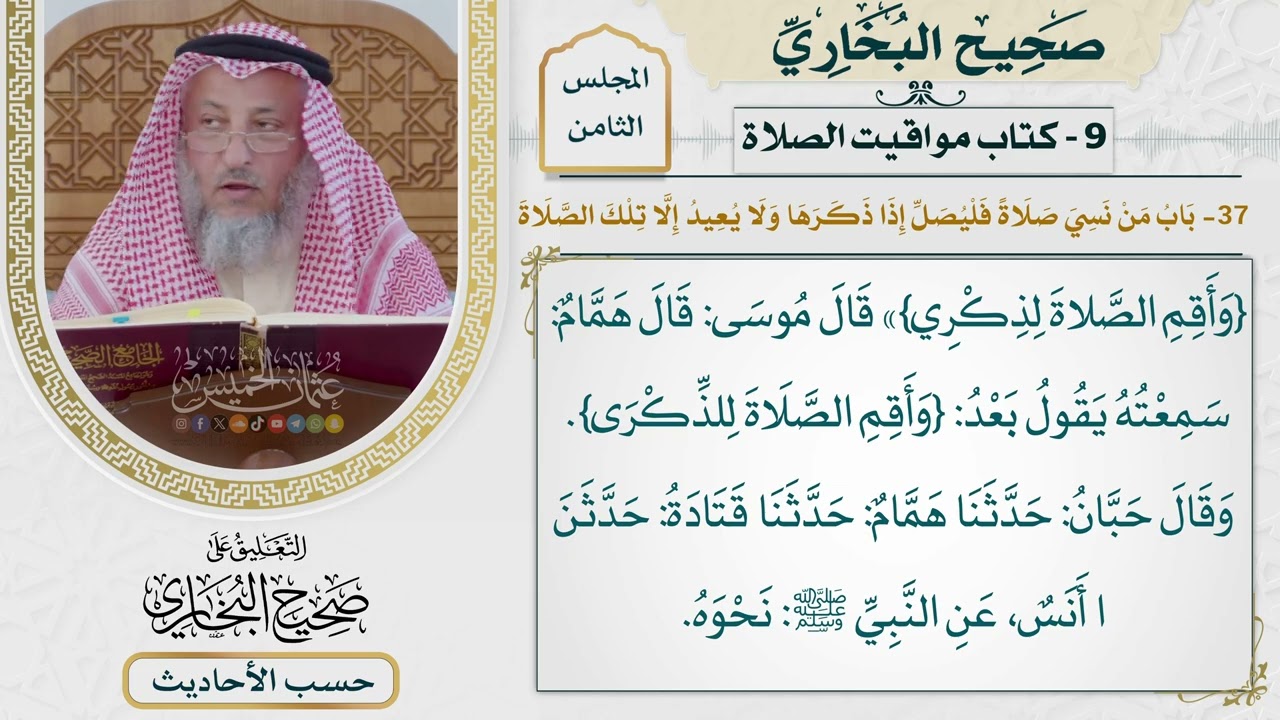 [597] حديث: من نسي صلاةً فليصل إذا ذكرها [[كتاب مواقيت الصلاة]]