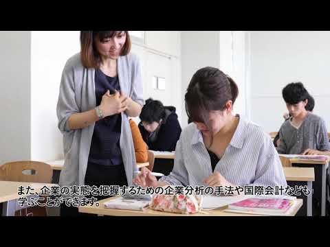 経営学科会計財務