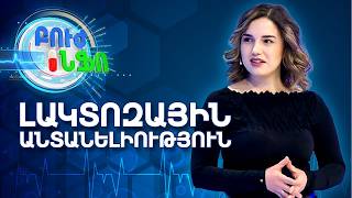 Բուժ ինֆո/ Գլխավոր/ Վիտամինները և երեխան․ երբ են կարևոր և ինչպես ճանաչել պակասը / Buj Info