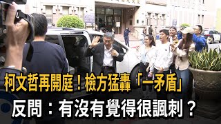 政治獻金案「柯文哲堅稱無罪」 檢重批：研究法律後選擇規避－民視新聞