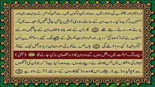 19 SURAH MARYAM JUST URDU TRANSLATION WITH TEXT FA